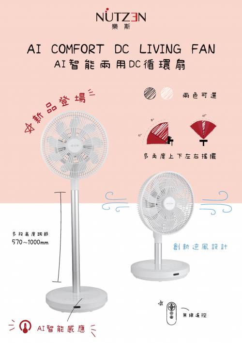 12吋AI智能兩用DC循環扇（白色）（NFAI-120RW）：圖片 4