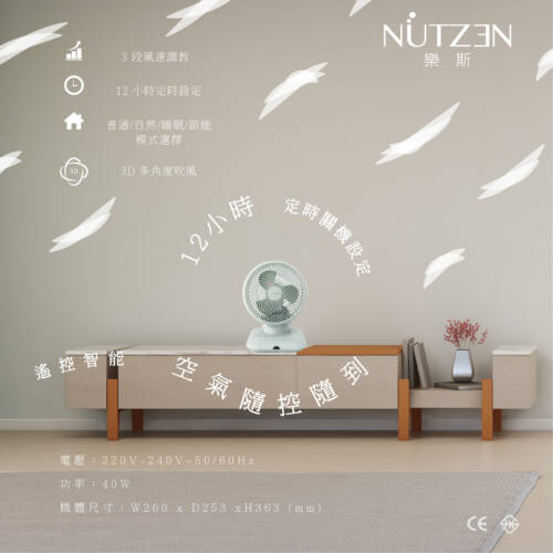 8吋遙控智能3D循環風扇(NCFS-8T)：圖片 2