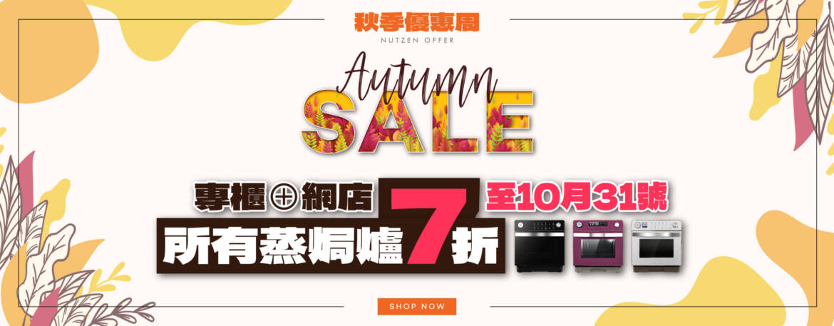 202410-autumn-sale-scaled.jpg